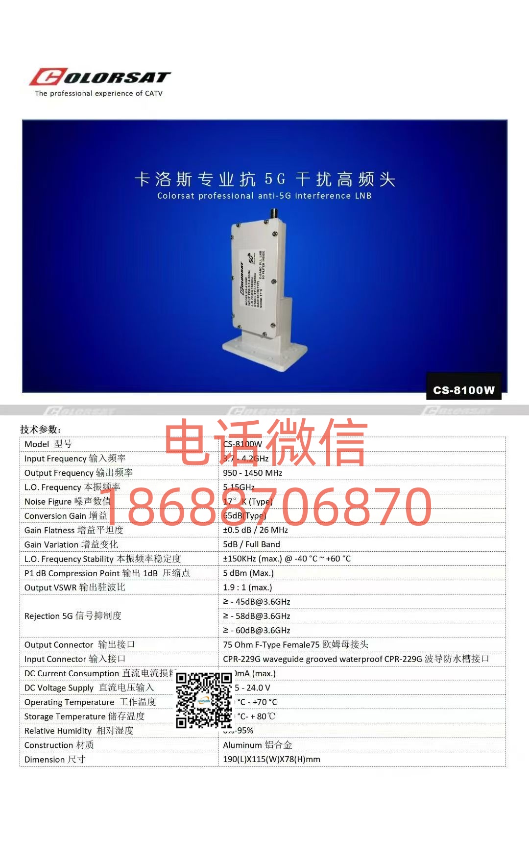 卡洛斯专业抗5G干扰高频头Colorsat professional anti-5G interference LNB CS-8100W