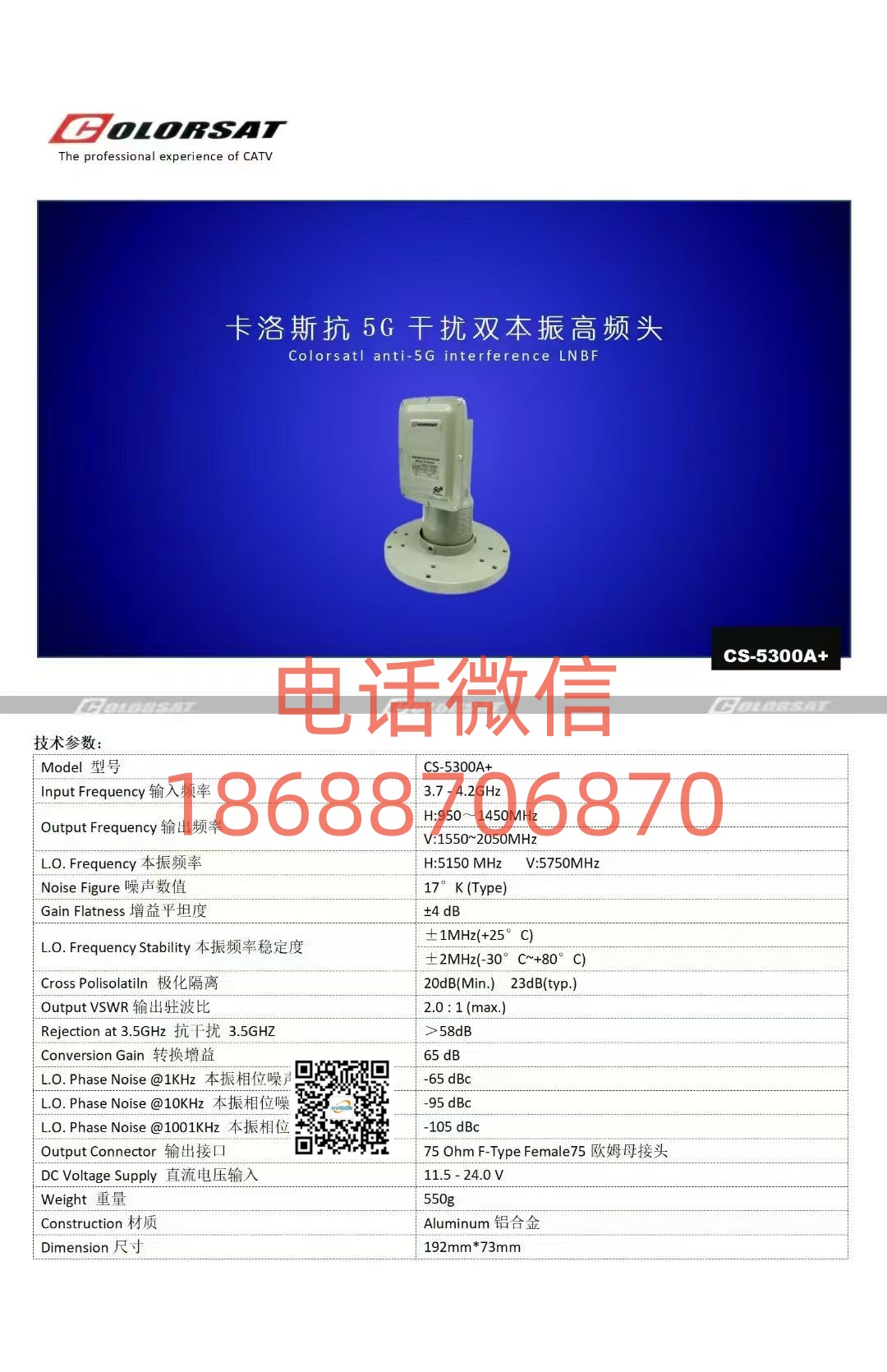 CS-5300A+ Colorsatl anti-5G interference LNB 卡洛斯抗 5G 干扰双本振高频头