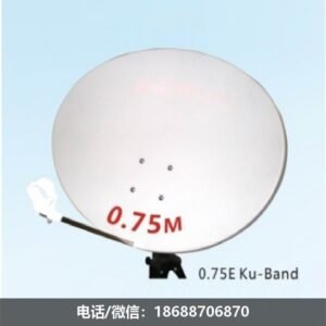 华达75CM厘米卫星天线深圳华达牌75锅天线0.75KU天线