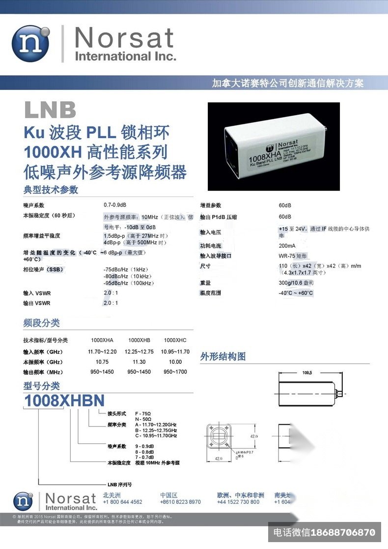 加拿大诺赛特Norsat 1008XHB型Ku波段高频头 - Image 2