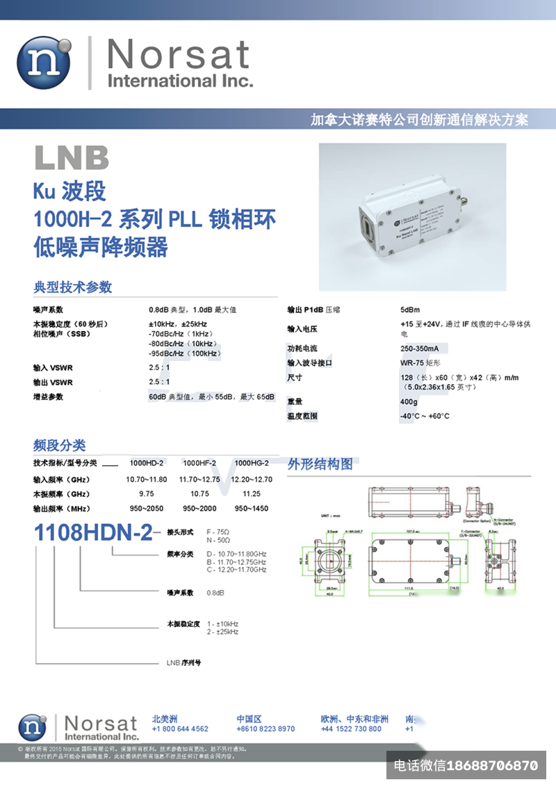 NORSAT诺赛特1108HG-2高频头Ku波段LNB降频器本振11250 - Image 2