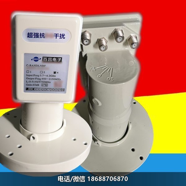 百昌双本振4输出抗5G高频头C头中星6B工程降频器接收头规格