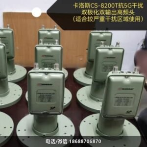 卡洛斯8200L抗5G高频头滤波器中星6B大锅电视台天线C波接收头