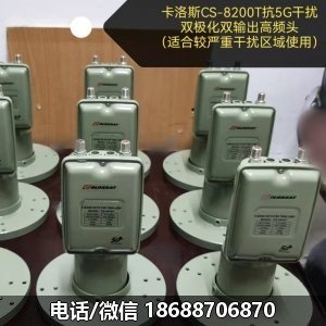 卡洛斯8200L抗5G高频头滤波器中星6B大锅电视台天线C波接收头 - Image 2