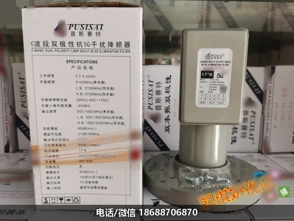 PUSISAT普斯赛特PS-4250抗5G高频头C波段双本振4输出抗干扰降频器