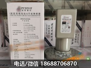 PUSISAT普斯赛特PS-4250抗5G高频头C波段双本振4输出抗干扰降频器 - Image 2