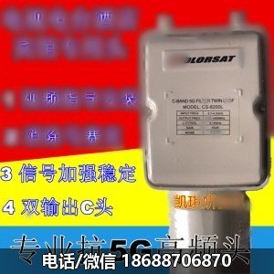 卡洛斯8200L抗5G高频头滤波器中星6B大锅电视台天线C波头本振5.15G高频头 - Image 2