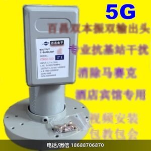 百昌COHSD-1252抗5G高频头工程降频器抗干扰双本振双输出降频器