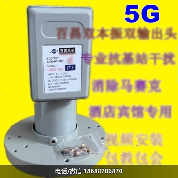百昌COHSD-1252抗5G高频头工程降频器抗干扰双本振双输出降频器