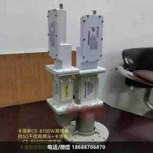 卡洛斯CS-8100W抗5G干扰高频头+卡洛斯CS-8150FG滤波器+双极化馈源组合