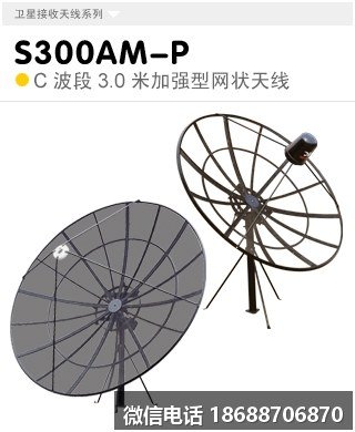 Raysat C波段3米网状卫星接收天线