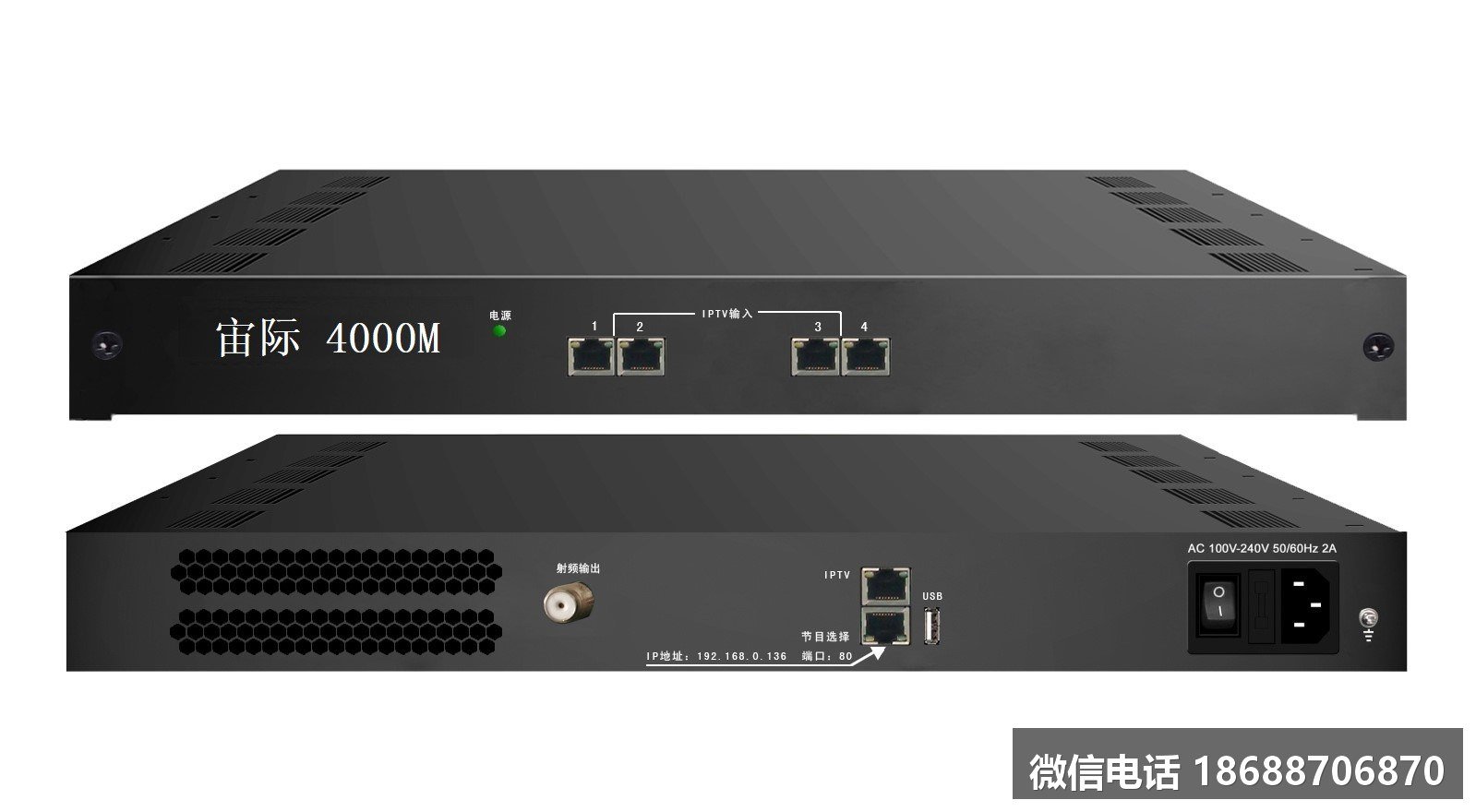 宙际4000M IP编码器 编调一体机