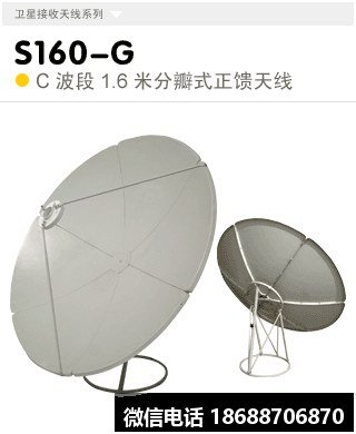 TracStar S160-G 1.6米C波段地盘式